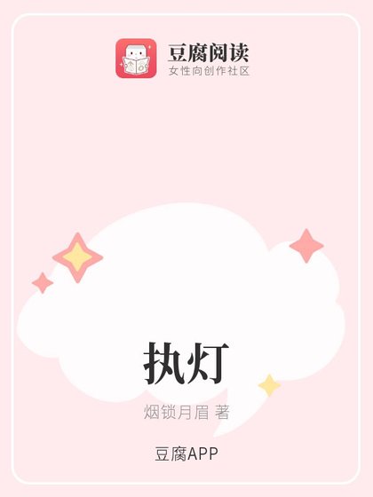 (古剑同人)执灯