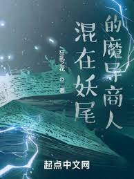 (综漫同人)混在妖尾的魔导商人
