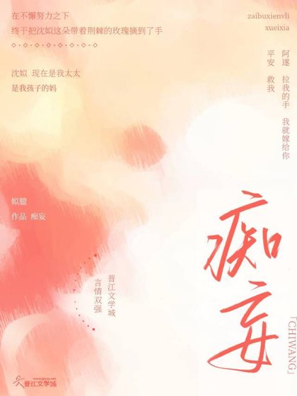 痴妄