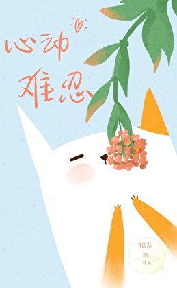心懂难忍