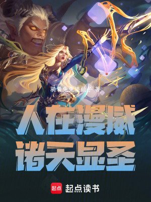 (综漫同人)人在漫威:诸天显圣