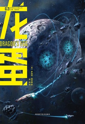 龍蛋(出書版)