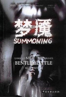 《夢魘(出書版)》