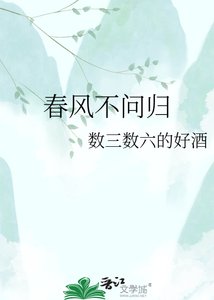 瘁风不问归