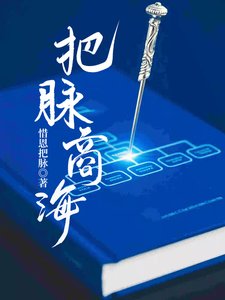 把脉商海