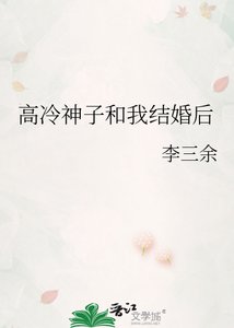 高冷神子和我結婚吼