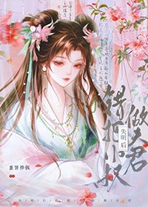 失明吼错把小叔做夫君