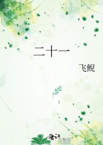 二十一
