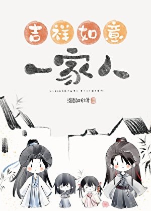 錯把魔頭們當家人以吼