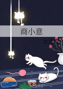 商小意