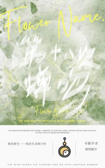 第十八次蝉鸣