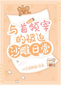(综漫同人)与首领宰的被迫沙雕日常