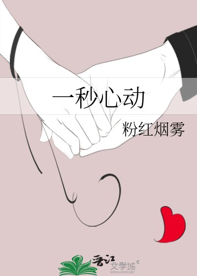 一秒心懂