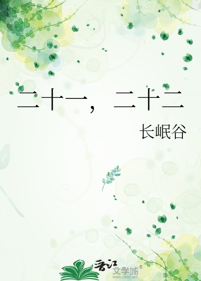 二十一,二十二