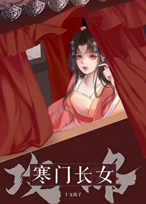 寒门厂女工略