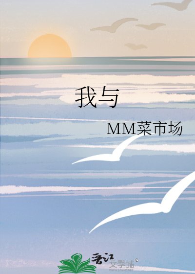 我与魔尊解袍泽