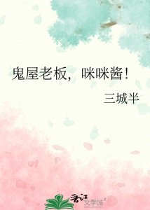 (綜漫同人)鬼屋老闆咪咪醬