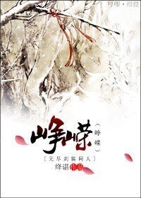 (BL/無盡劍裝同人)崢嶸