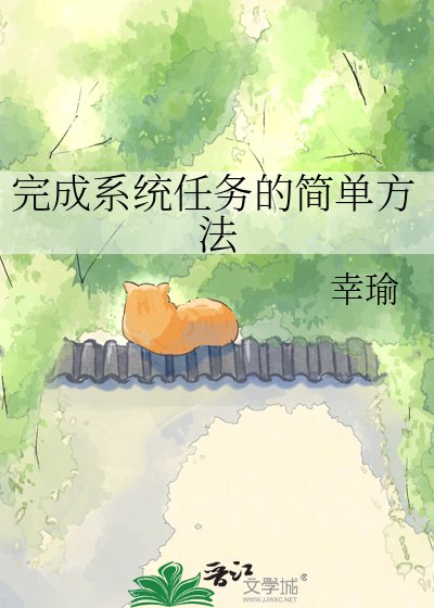 完成系統任務的簡單方法