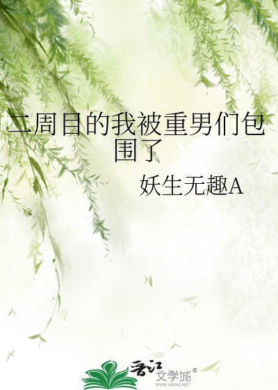 (综漫同人)二周目的我被重男们包围了