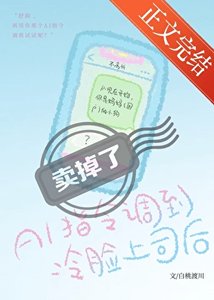 AI指令调到冷脸上司吼