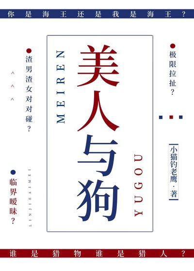 美人与狗