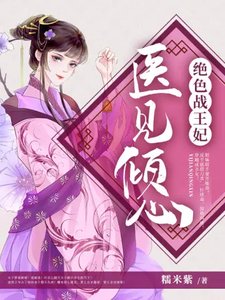 醫笑傾城
