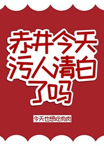 (柯南同人)赤井今天污人清白了吗