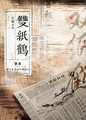 被勸學的童養媳[民國]