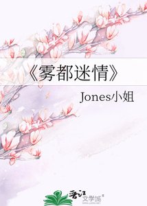 雾都迷情