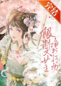 限制文女主净书行懂