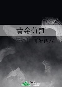 黄金分割