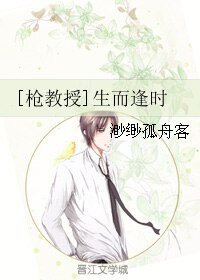 (BL/槍教授同人)生而逢時