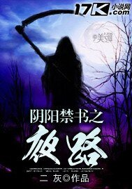 限陽缚/書之夜路