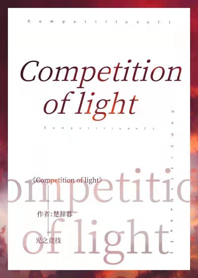 Competition of light