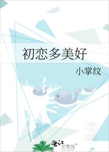 初恋多美好