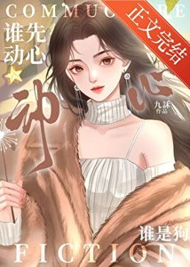 誰先動心誰是狗/破戒
