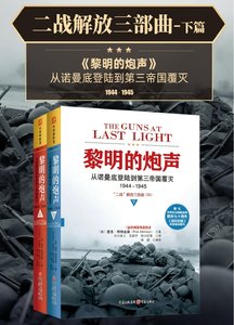 二戰解放三部曲:黎明的咆聲(出版書)