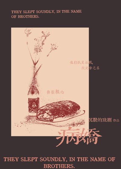 奈何弟弟是病嬌