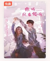你听风在倾诉