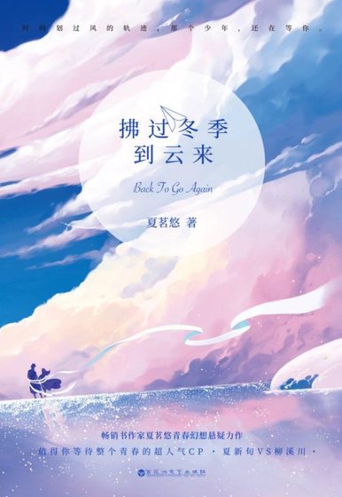 拂过冬季到云来(出书版)