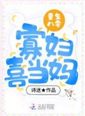 重生八零寡袱喜當媽