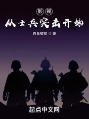 (影视同人)从士兵突击开始入伍