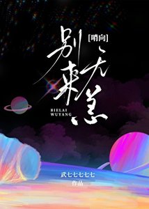 靳少別來無恙