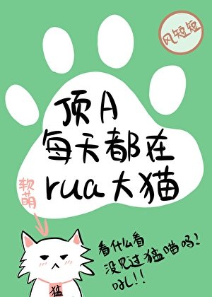 超甜!顶流们私下都在rua我