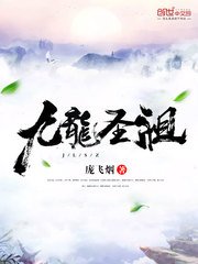 九龙圣祖