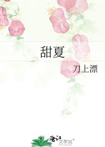 甜夏