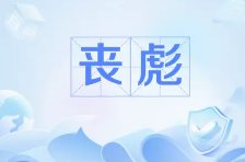 心上繭/老婆,他們怎麼叫你喪彪啊?