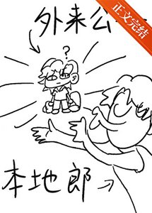 外来公子本地郎