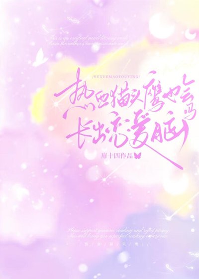 (排球少年同人)热血猫头鹰也会长出恋爱脑吗